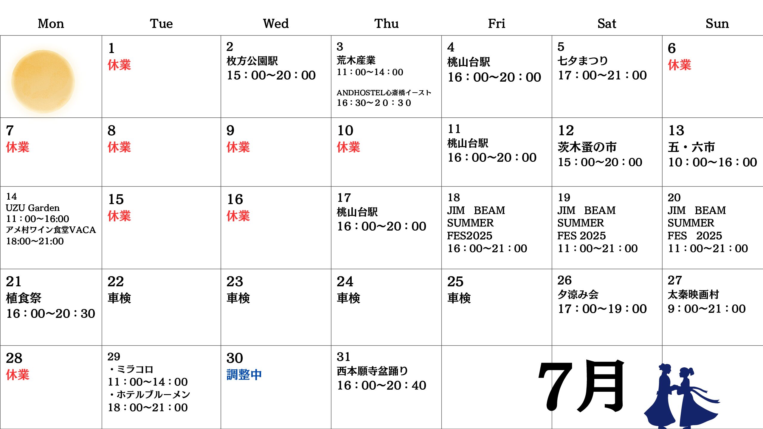 【関西】キッチンカー7月出店スケジュール